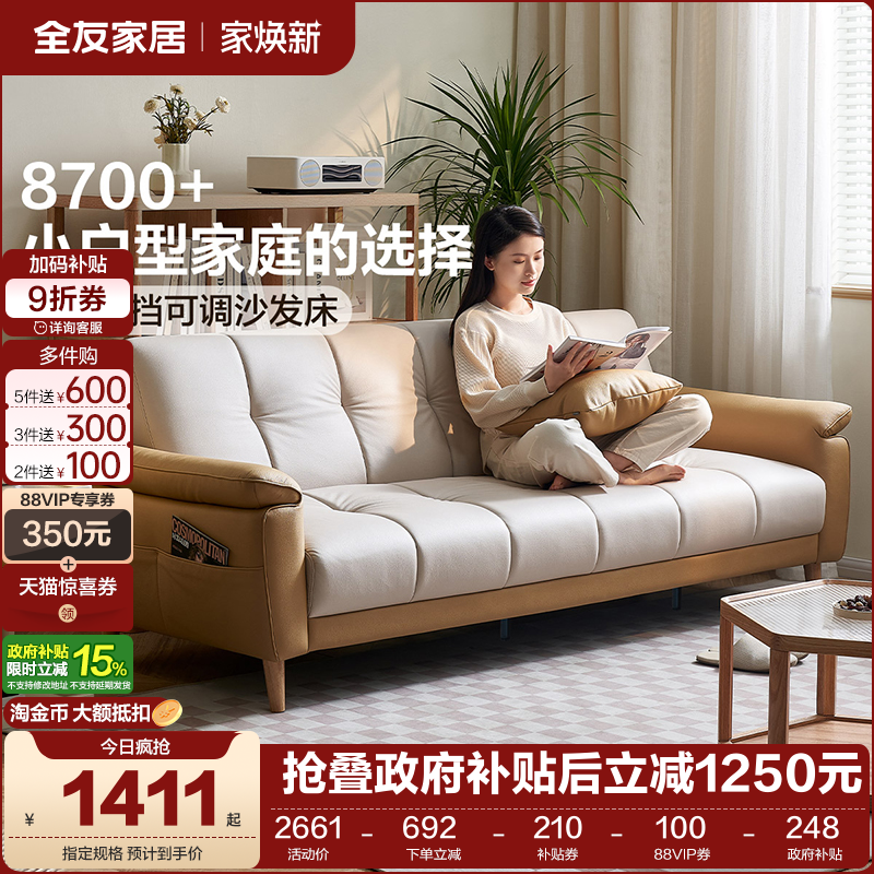 全友家居现代简约客厅小户型直排家具2025新款折叠两用布艺沙发床