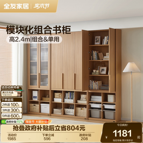全友家居原木风玻璃书柜