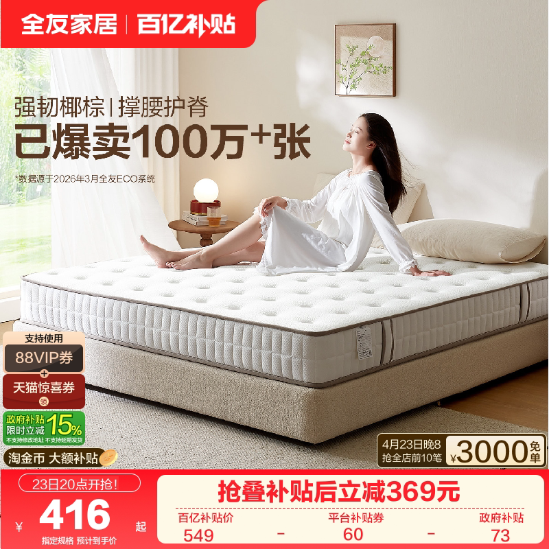 全友家居席梦思弹簧床垫180x200硬垫子卧室家用椰棕床垫国家补贴