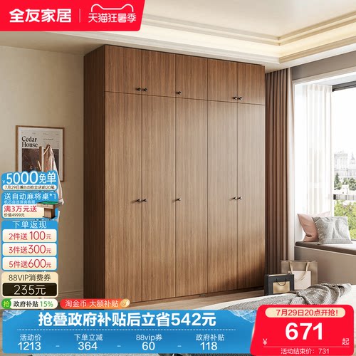 全友家居衣柜现代简约