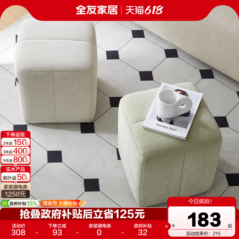 全友家居现代简约卧室妆凳玄关换鞋凳客厅沙发脚凳布艺小凳子KD