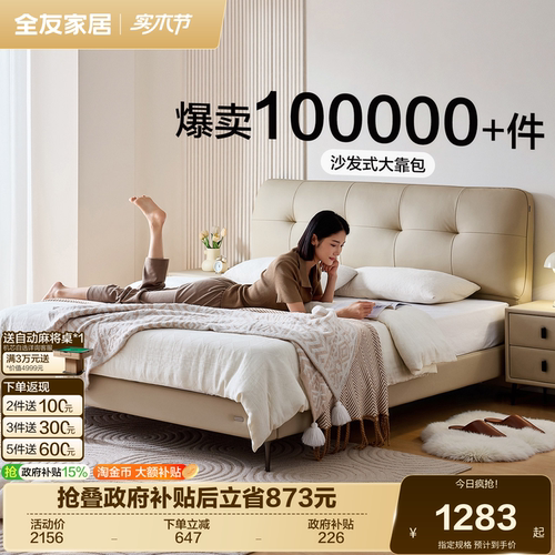 全友家居奶油风真皮床