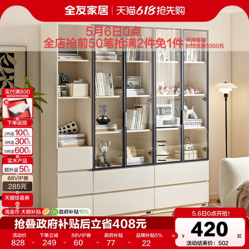 全友家居展示柜书桌书椅