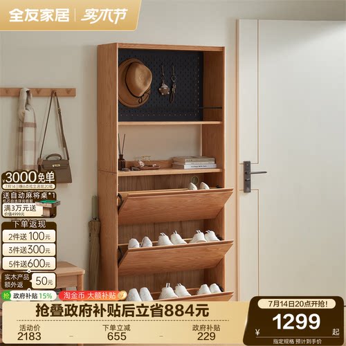 全友家居洞洞板北欧鞋柜实木