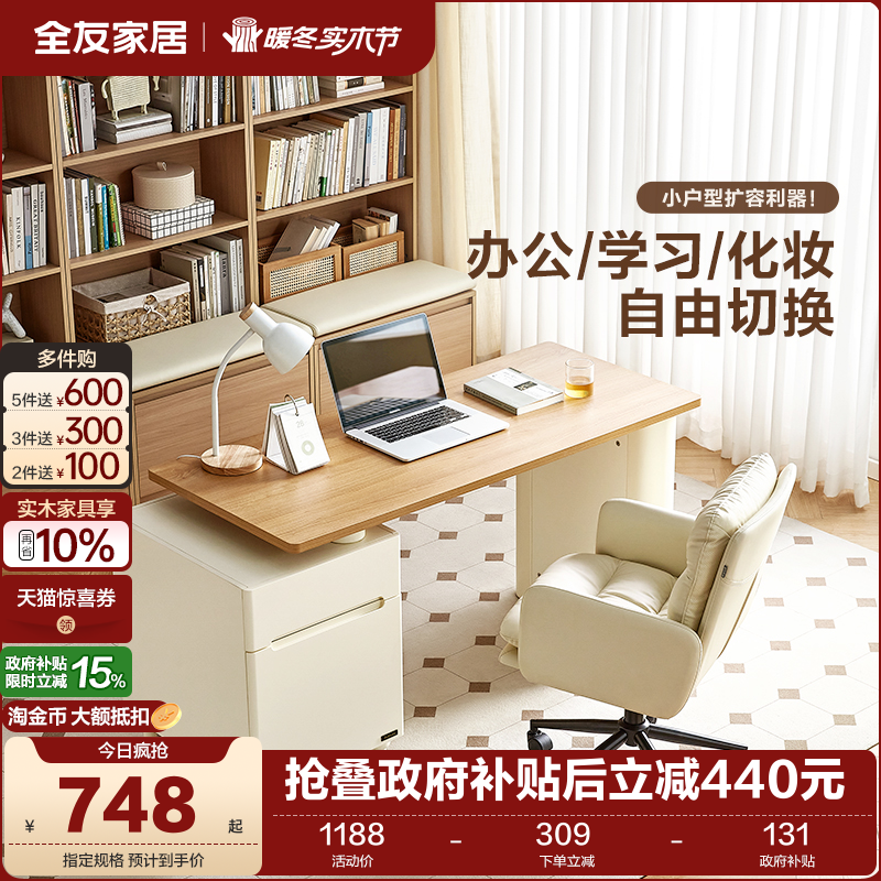 全友家居奶油风书桌椅