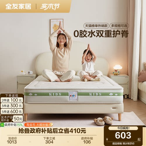 全友家居现代简约儿童床垫
