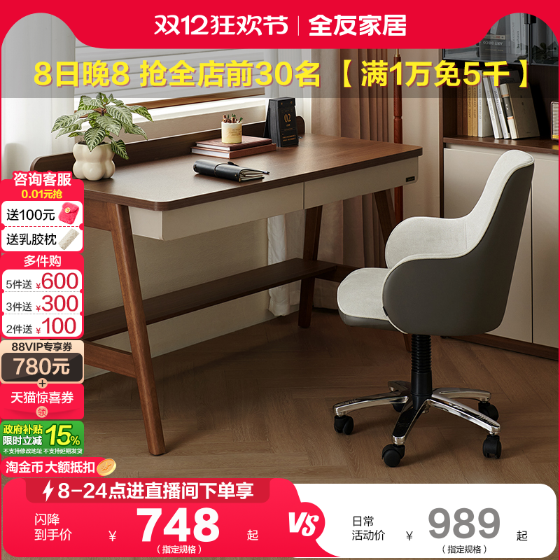 全友家居复阁新中式书桌