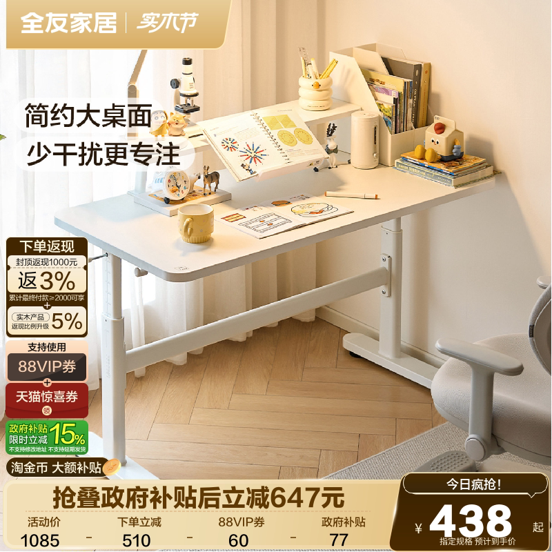 全友家居奶油风儿童学习桌椅组合家用写字书桌实木芯桌板电脑桌