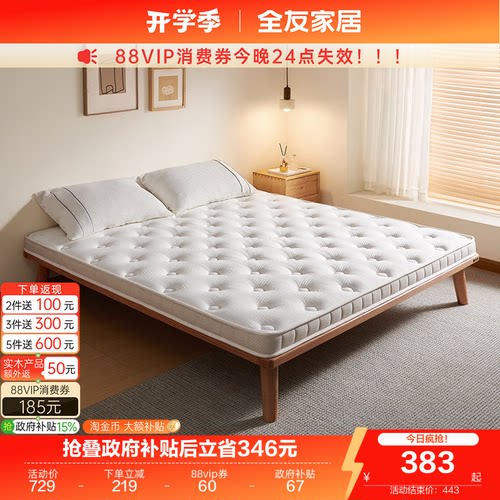 椰棕床垫床垫QuanU/全友