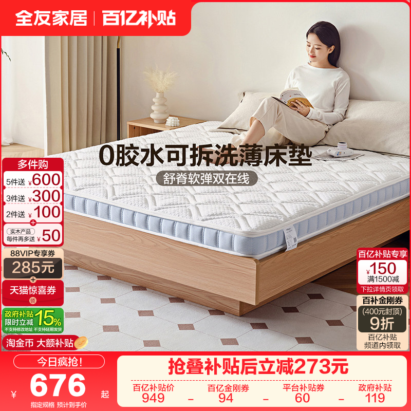 全友家居0胶水乳胶床垫10cm厚卧室家用薄款单人椰棕床垫1米5硬垫,住宅家具,乳胶床垫,淘宝优惠券,粉丝福利购,淘宝优惠卷