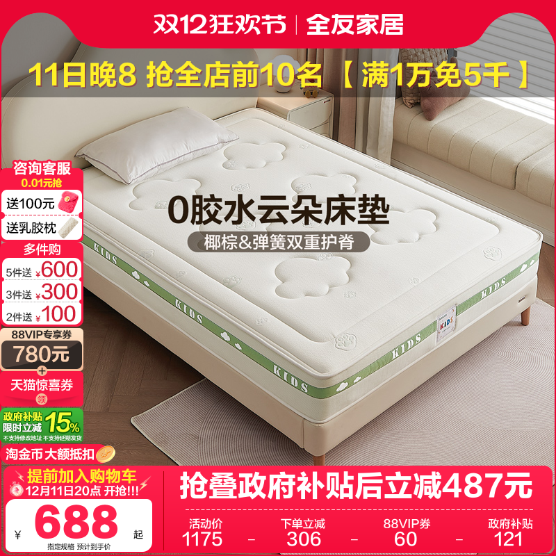 全友家居现代简约儿童床垫