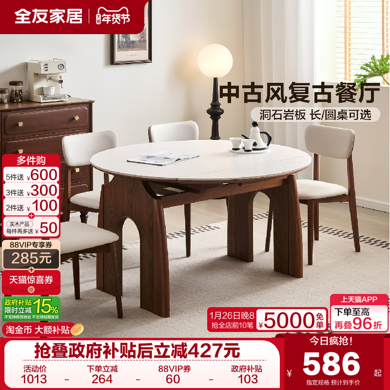 全友家居中古风伸缩折叠洞石岩板餐桌可变圆桌多功能客厅家用饭桌,住宅家具,岩板餐桌,淘宝优惠券,粉丝福利购,淘宝优惠卷