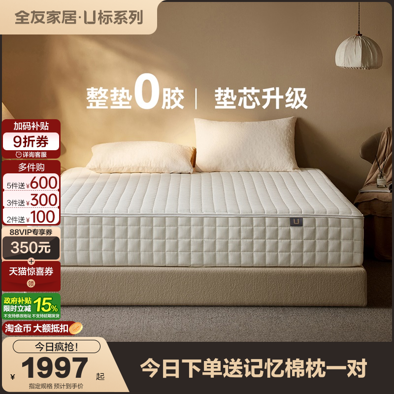 全友家居现代简约乳胶床垫