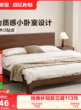 全友家居原木风橡林实木床小户型卧室1米8双人床新款黑胡桃木床架