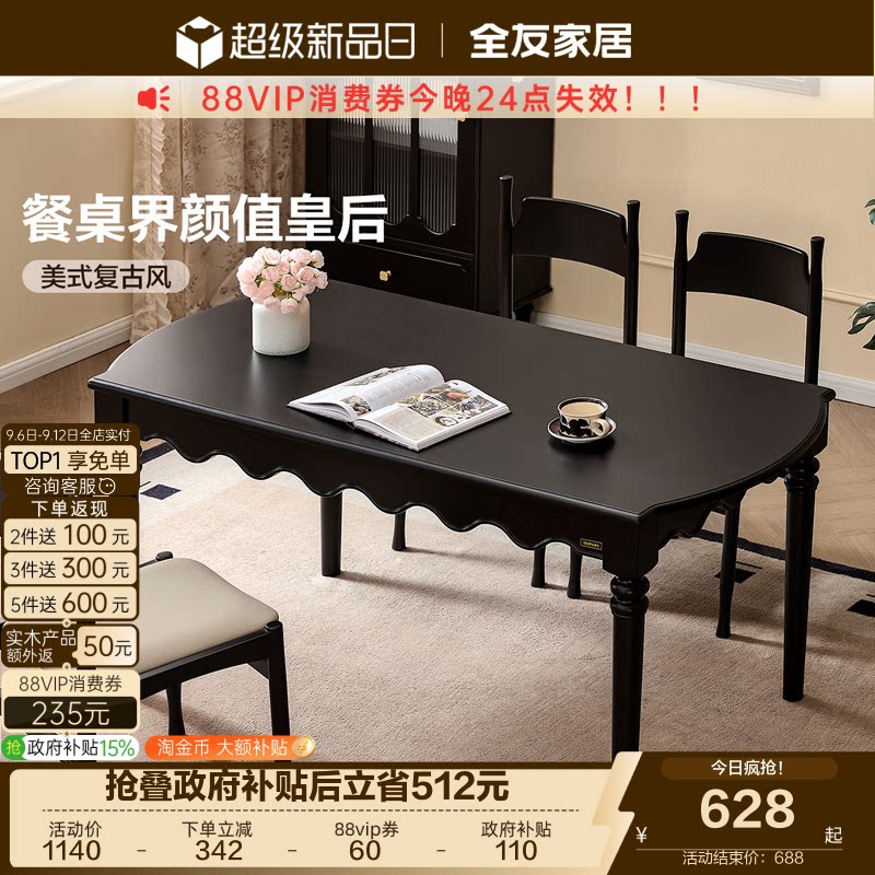 全友家居复古意式板木餐桌图片