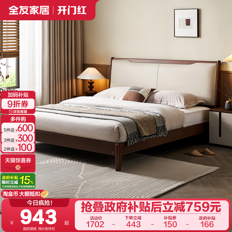 全友家居新中式胡桃木软包双人床