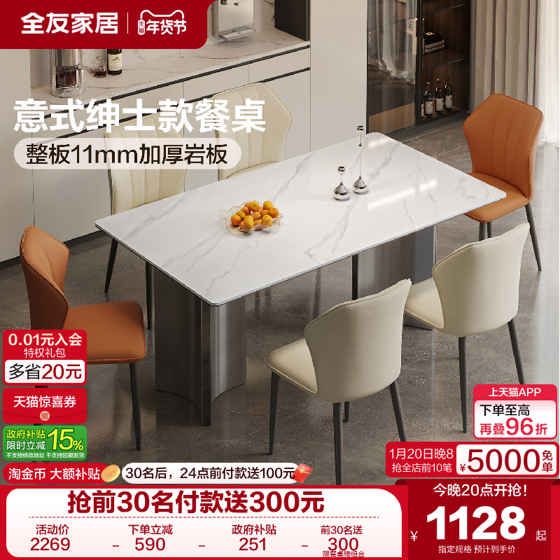全友家居意式极简白色岩板餐桌轻奢高级感客厅家用长方形饭桌椅,住宅家具,岩板餐桌,淘宝优惠券,粉丝福利购,淘宝优惠卷
