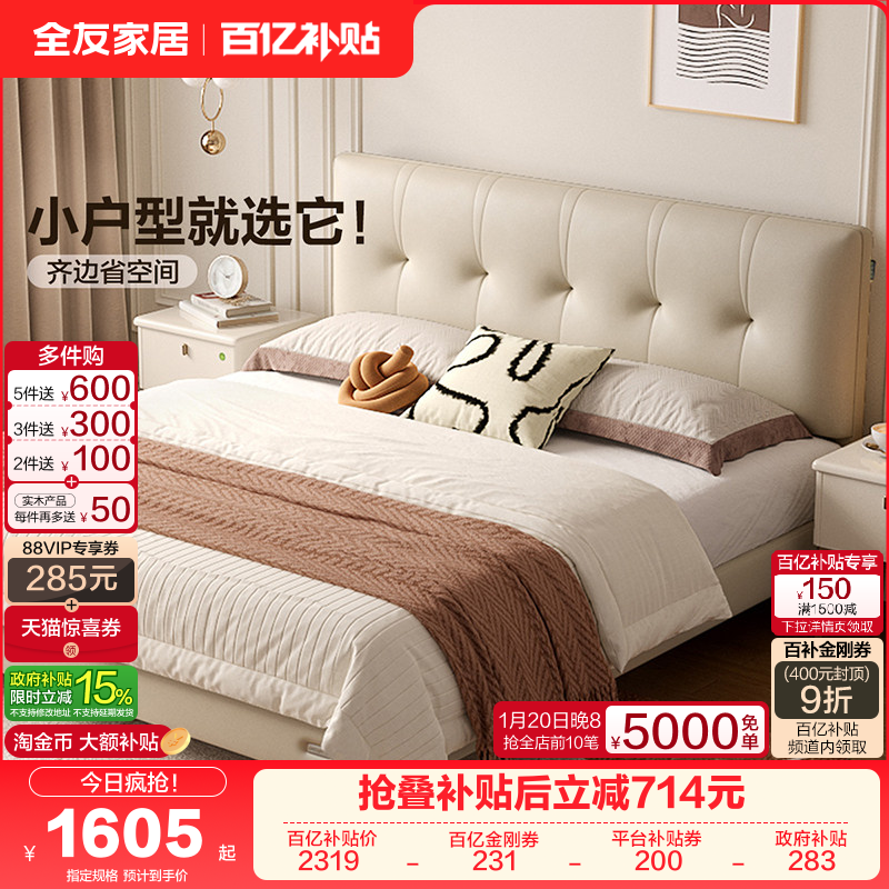 全友家居2025新款奶油风卧室小户型1米5单人床1米8双人软包真皮床,住宅家具,皮艺床,淘宝优惠券,粉丝福利购,淘宝优惠卷