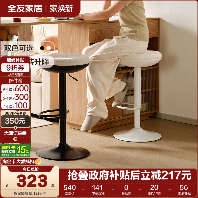 全友家居高脚椅可升降可旋转