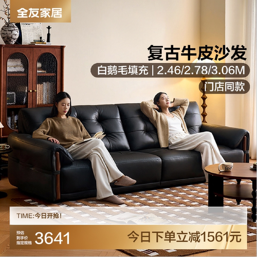 全友家居复古卢卡真皮沙发
