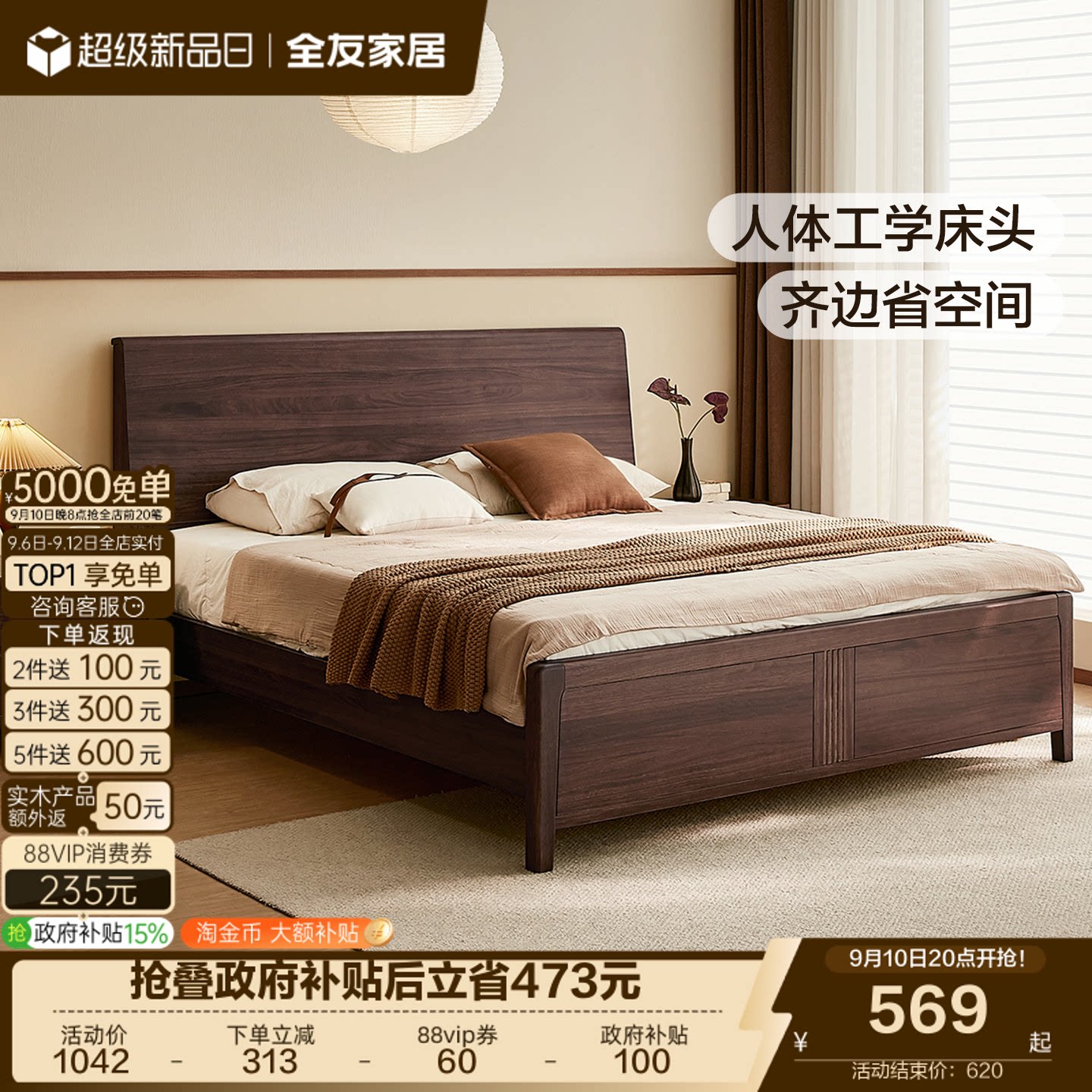 全友家居新中式实木床图片
