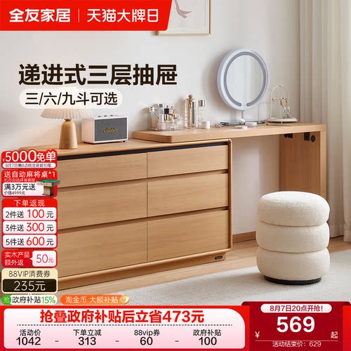 全友家居原木风梳妆台