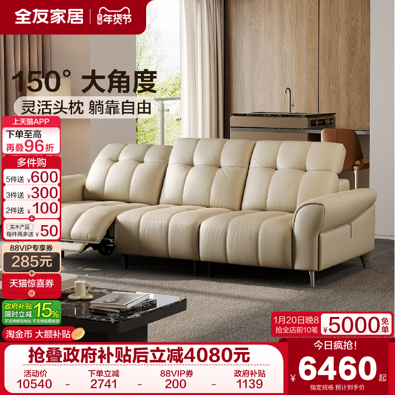 全友家居现代简约电动功能沙发客厅2025新款直排头层牛皮真皮沙发,住宅家具,功能沙发,淘宝优惠券,粉丝福利购,淘宝优惠卷
