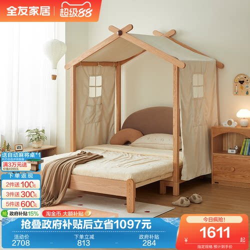 全友家居森语成长型树屋床