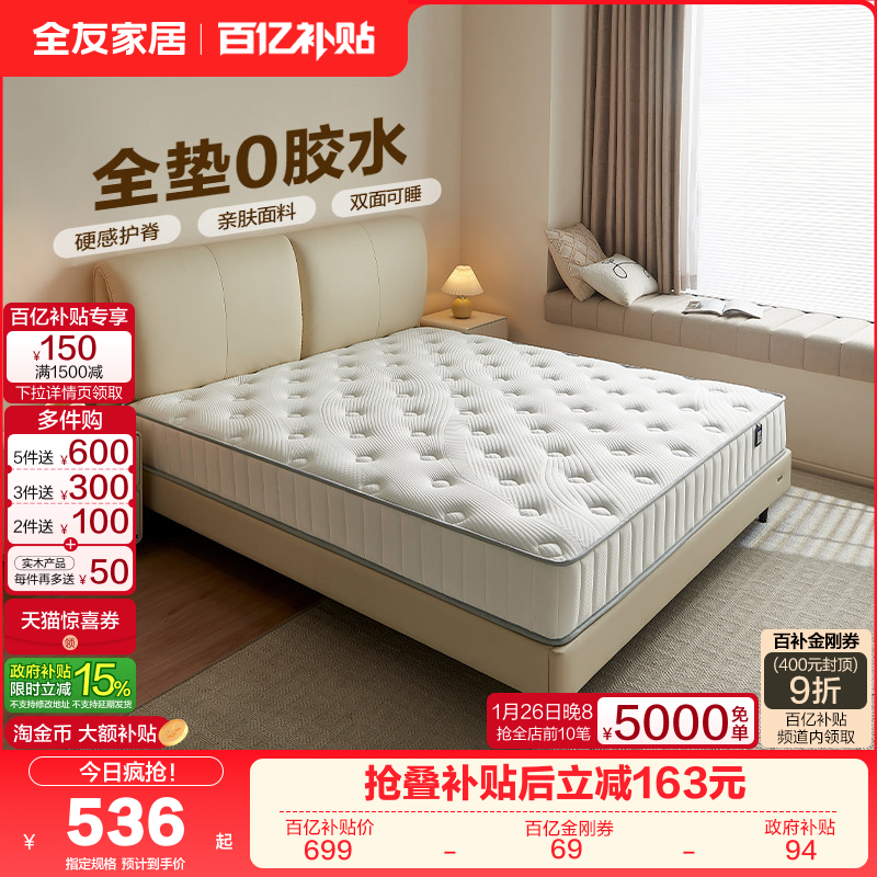 全友家居0胶水护脊棕椰棕硬垫家用卧室席梦思180x200乳胶弹簧床垫,住宅家具,复合床垫,淘宝优惠券,粉丝福利购,淘宝优惠卷