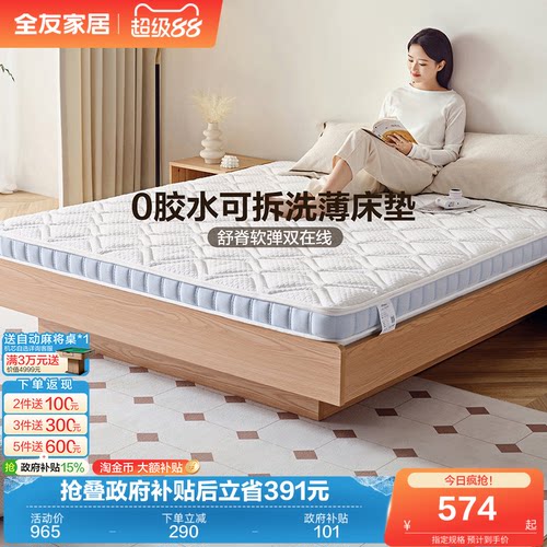 全友家居0胶水乳胶层椰棕床垫