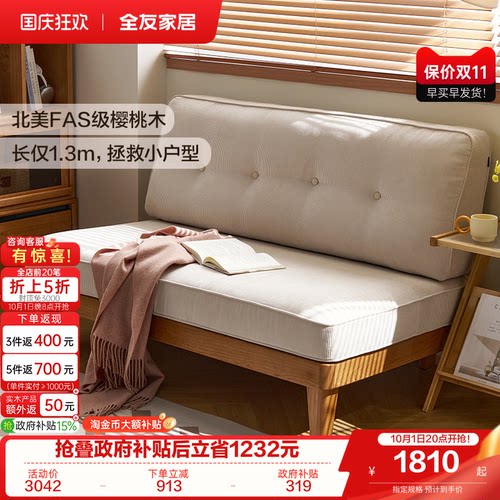全友家居知樱小户型实木小沙发