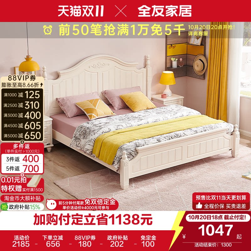 全友家居架子床田园风卧室家具