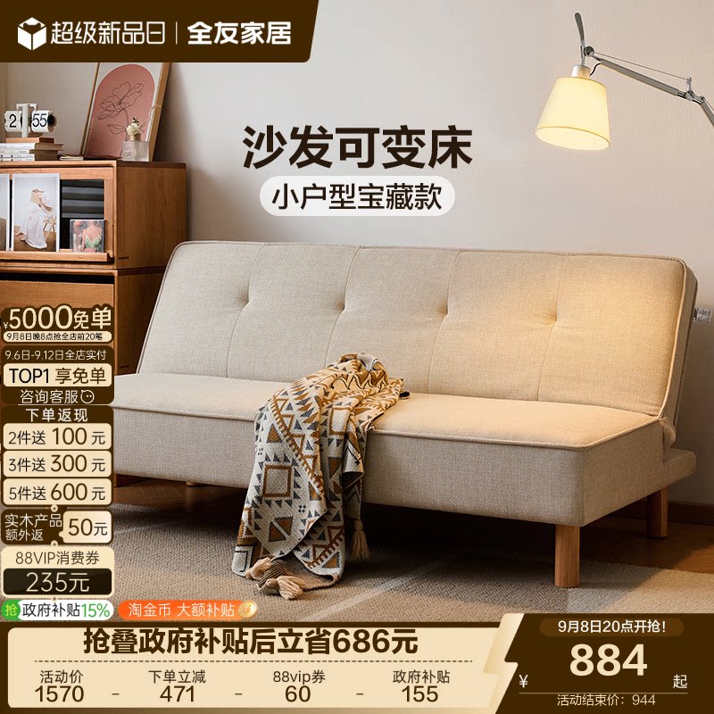 全友家居小户型靠背可调节沙发床图片