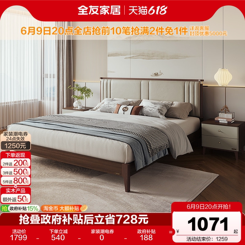 全友家居科技皮新中式床橡胶木