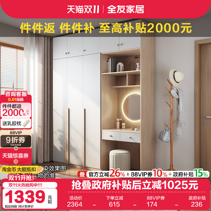 小户型衣柜梳妆台一体全友家居