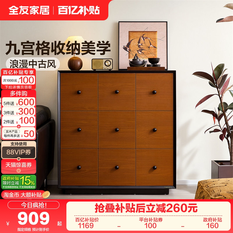 全友家居中古风九斗柜客厅靠墙收纳储物柜复古风卧室床尾置物柜