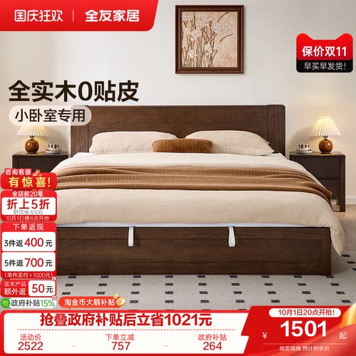 全友家居实木储物双人床