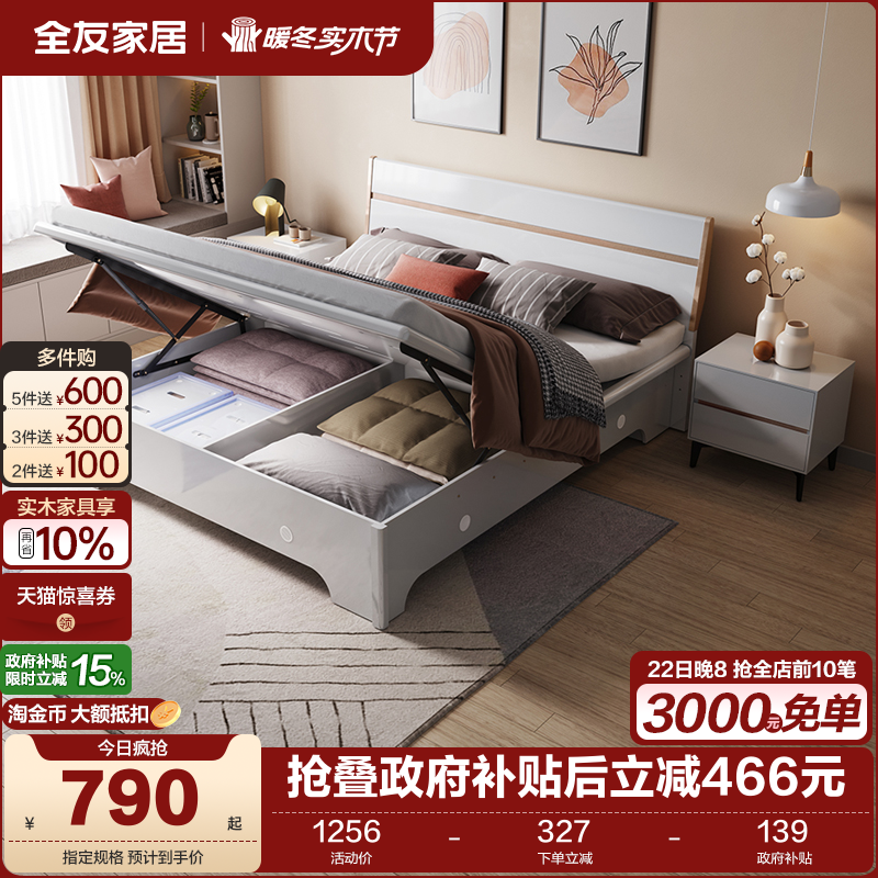 全友家居板式床实木现代简约