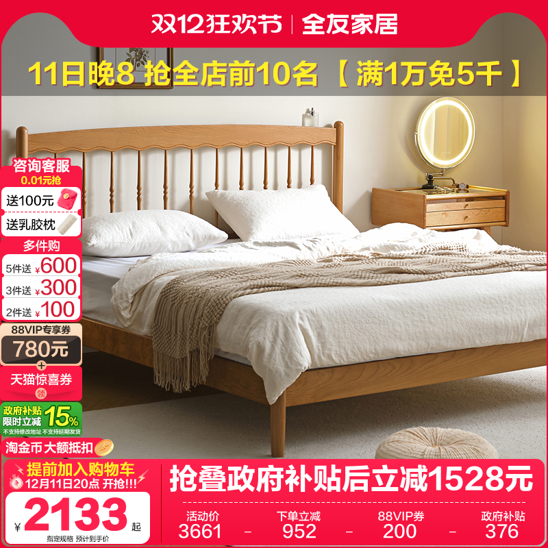 全友家居北欧樱桃木实木床松木