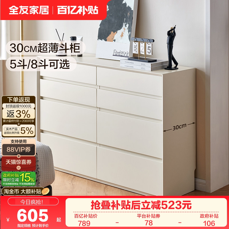 全友家居现代简约五斗柜小户型卧室床尾抽屉柜客厅超薄储物八斗柜