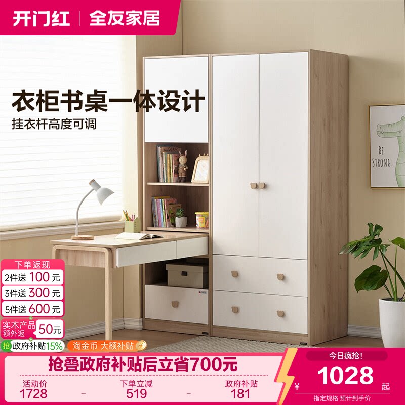 全友家居儿童转角书桌衣柜一体组合卧室家用小户型书柜收纳储物柜