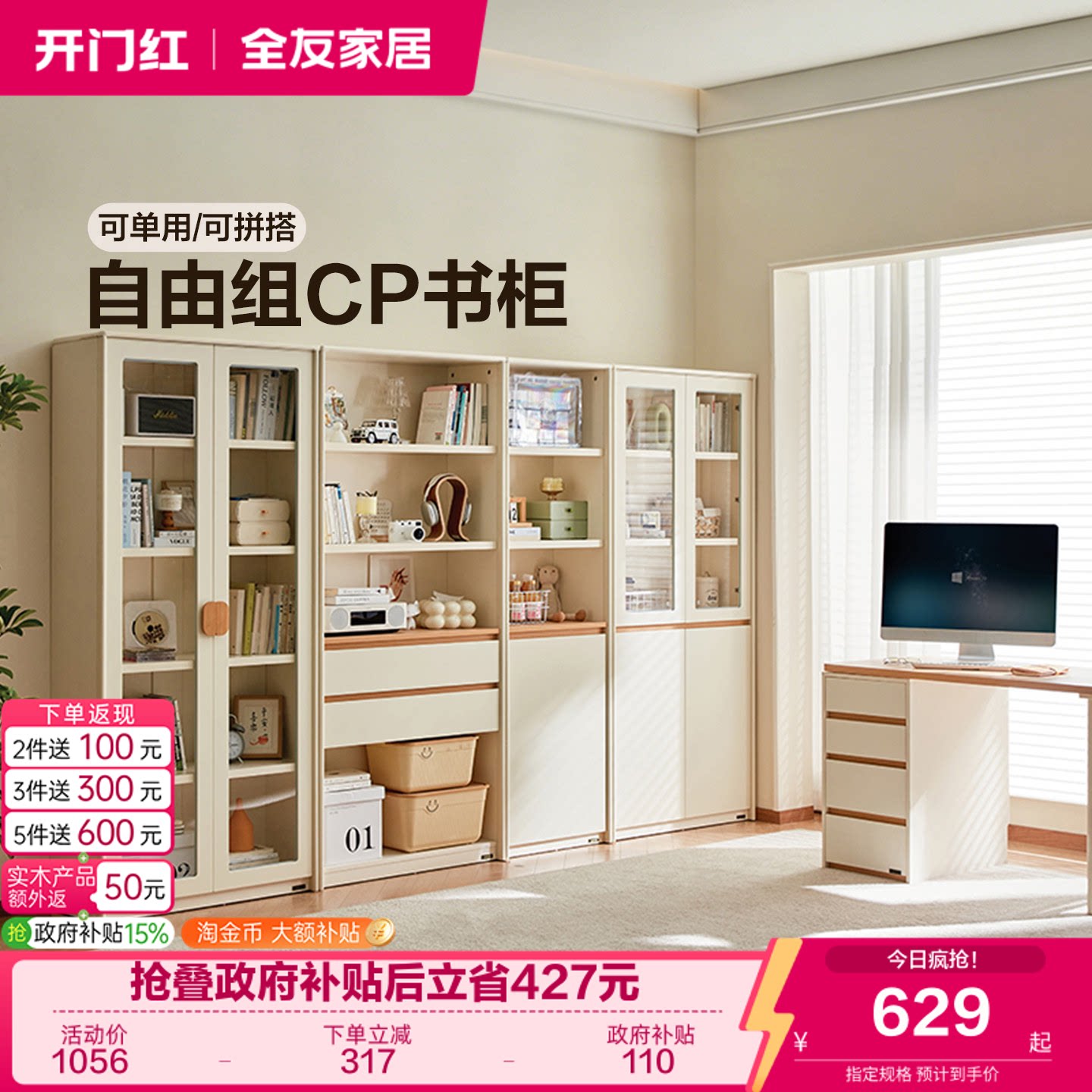 全友家居原木风组合书柜带玻璃门图片