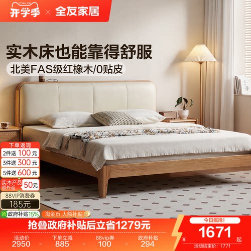 全友家居原木风软包床