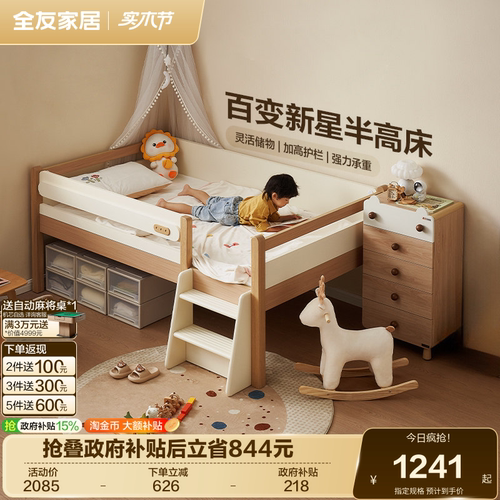 全友家居原木风儿童半高床