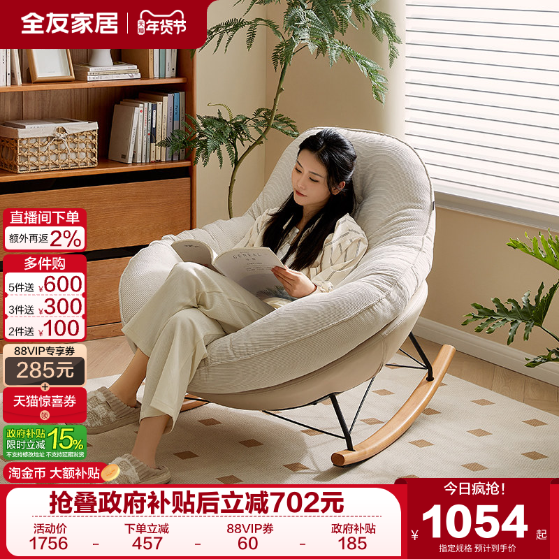 全友家居摇摇单人椅子客厅小户型休闲布艺懒人小沙发软包可拆洗,住宅家具,布艺沙发,淘宝优惠券,粉丝福利购,淘宝优惠卷