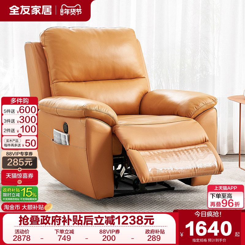 全友家居电动多功能真皮单人椅子客厅卧室阳台可躺可睡懒人小沙发,住宅家具,功能沙发,淘宝优惠券,粉丝福利购,淘宝优惠卷