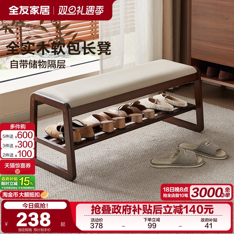 全友家居全实木长凳换鞋凳沙发凳