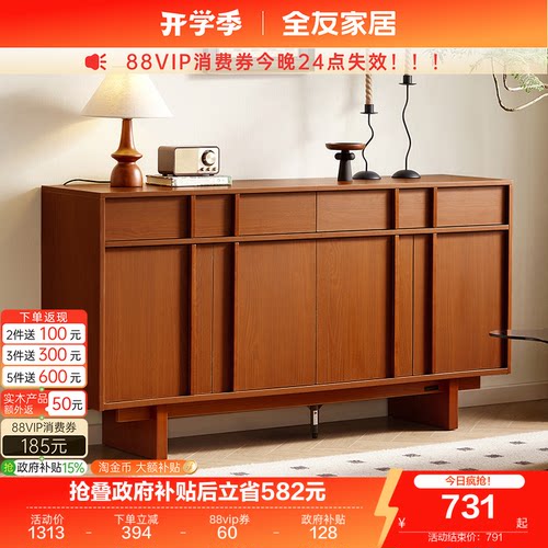 全友家居复古风餐边柜
