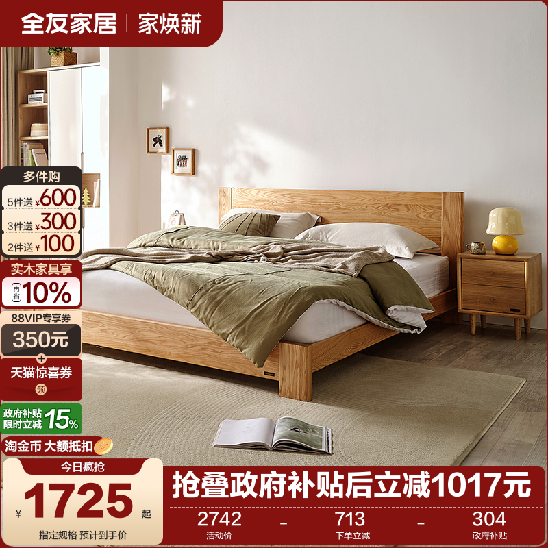全友家居北欧简约橡木卧室实木床