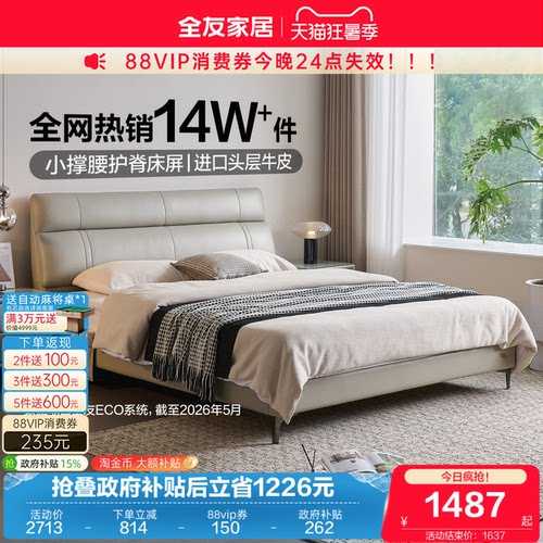 全友家居头层牛皮卧室双人床